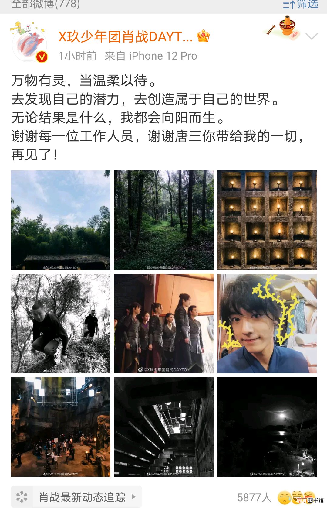 肖战告别斗罗大陆称万物有灵当温柔以待