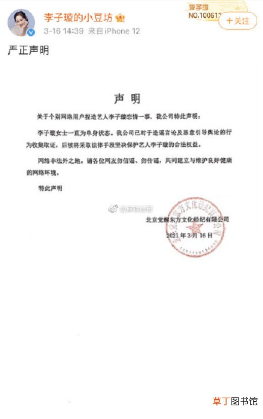 王一博方发文否认与李子璇恋情凭空捏造的不实谣言