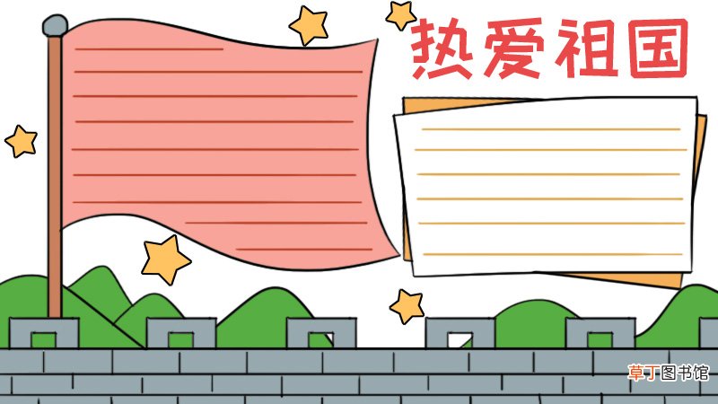 爱国主义手抄报