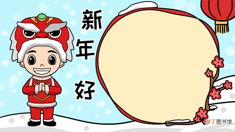 怎么画春节拜年手抄报