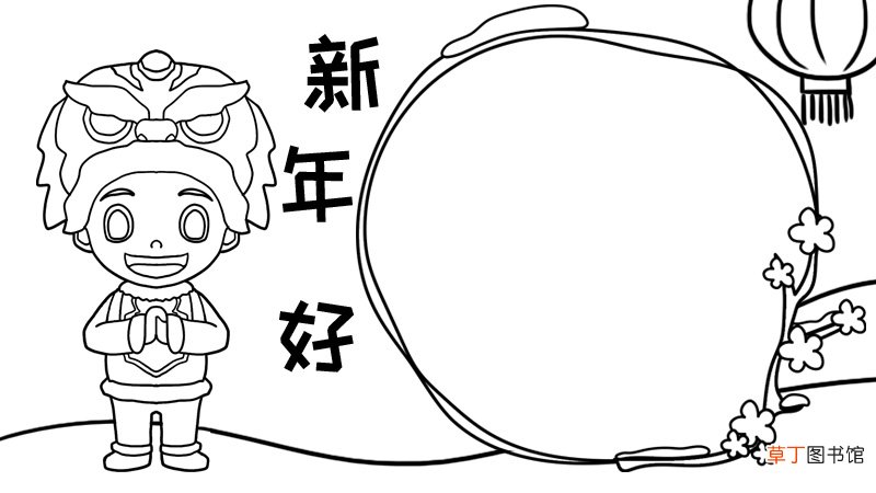 怎么画春节拜年手抄报