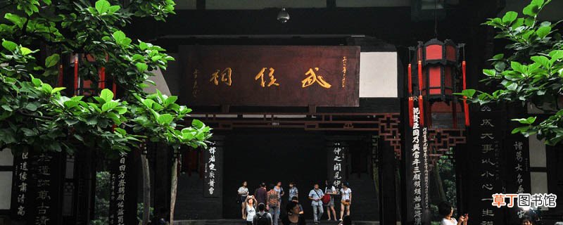 武侯祠是谁的墓 武侯祠是纪念谁