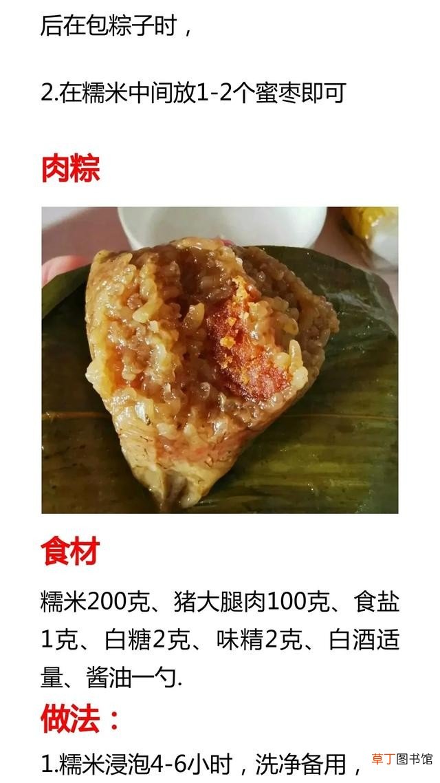 10种粽子的制作方法教程 自制粽子的做法和配料