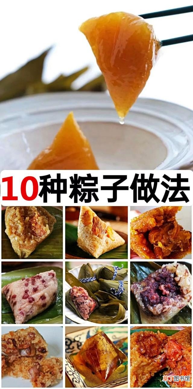 10种粽子的制作方法教程 自制粽子的做法和配料