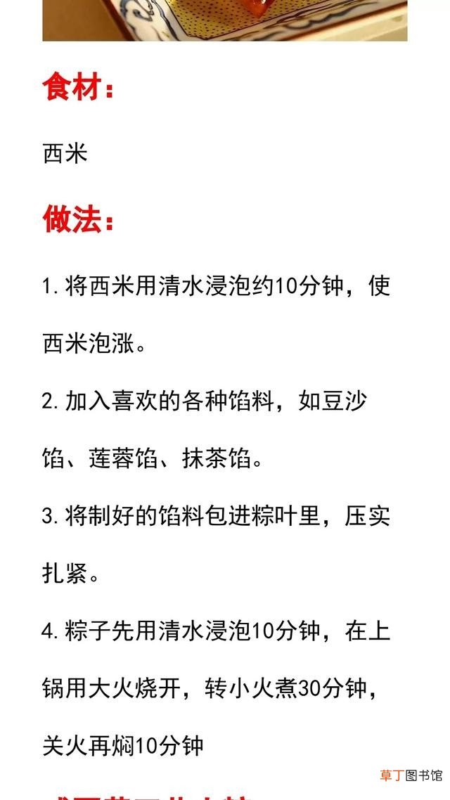 10种粽子的制作方法教程 自制粽子的做法和配料