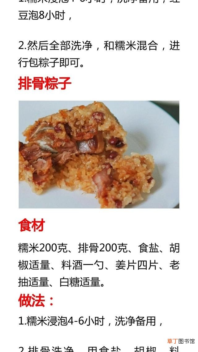 10种粽子的制作方法教程 自制粽子的做法和配料
