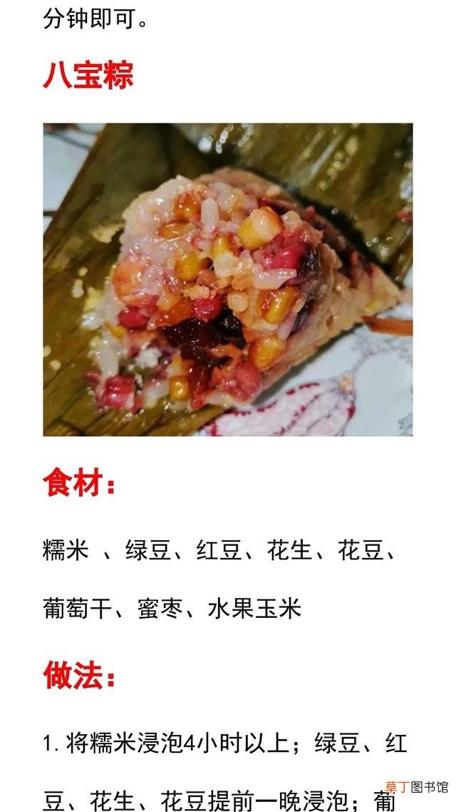 10种粽子的制作方法教程 自制粽子的做法和配料