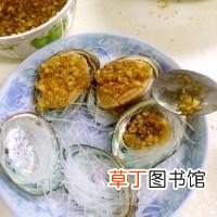 蒜蓉粉丝蒸鲍鱼怎么做好吃 蒜蓉粉丝蒸鲍鱼的做法步骤