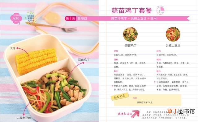 一周便当合集不重样做法 中餐快餐菜谱大全分享