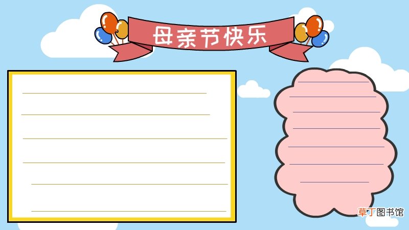 母亲节的手抄报