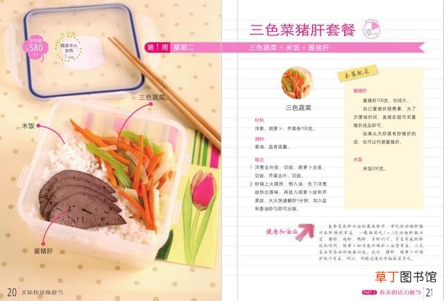 一周便当合集不重样做法 中餐快餐菜谱大全分享