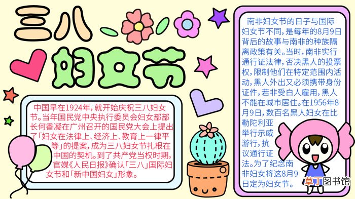 三八妇女节手抄报 三八妇女节手抄报怎么画
