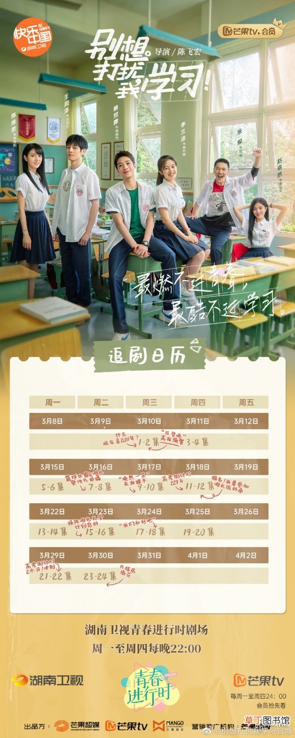 别想打扰我学习追剧日历一览别想打扰我学习追剧日历赶紧Mark下来！