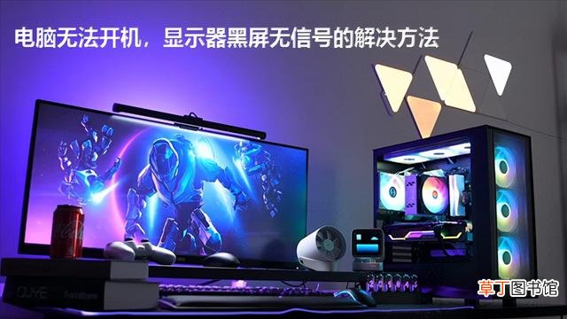 电脑维修排查故障方法 电脑正常运行突然黑屏没信号