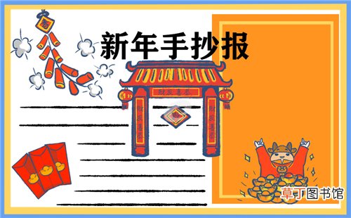 春节手抄报大全超漂亮 2021春节手抄报图片大全2021年迎新春手抄报