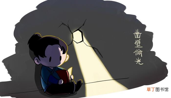 借光凿壁的主人公是谁 凿壁偷光的主人公是谁