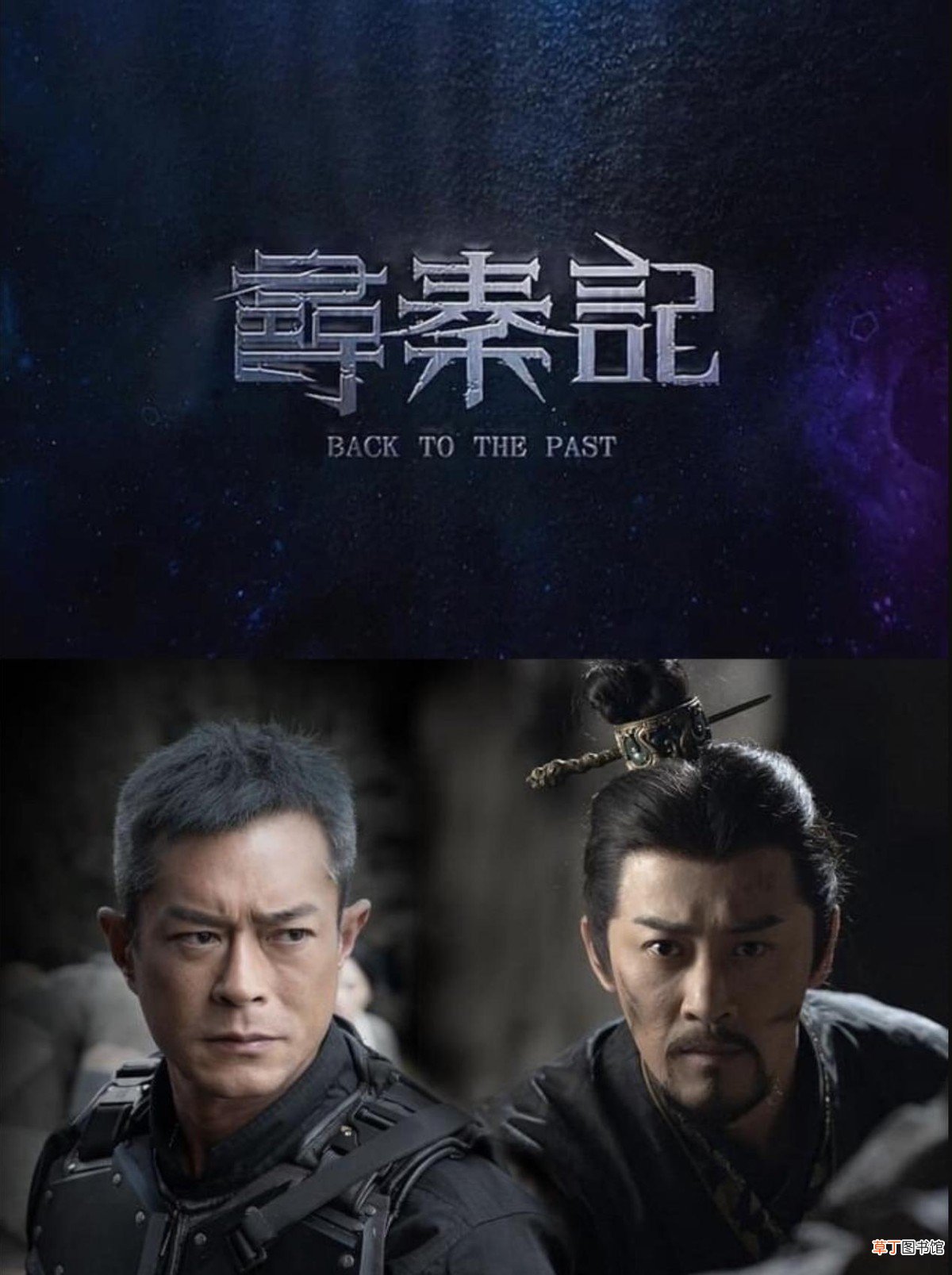 电影版寻秦记首发预告满满的回忆杀来了