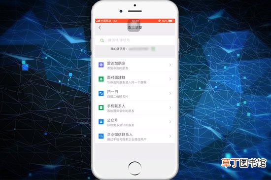 微信怎么加好友