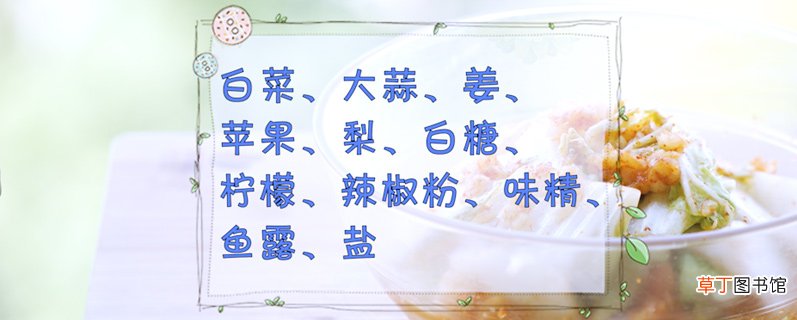 辣白菜的腌制方法