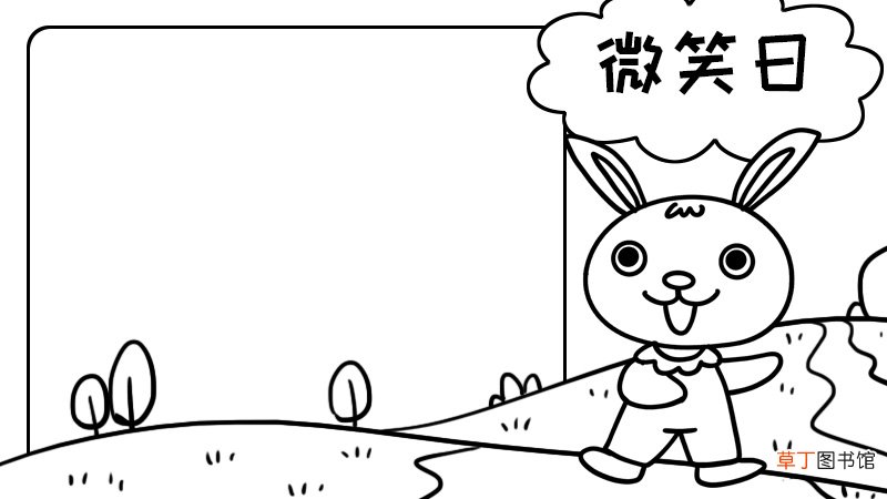 微笑日手抄报内容 微笑日手抄报内容画法