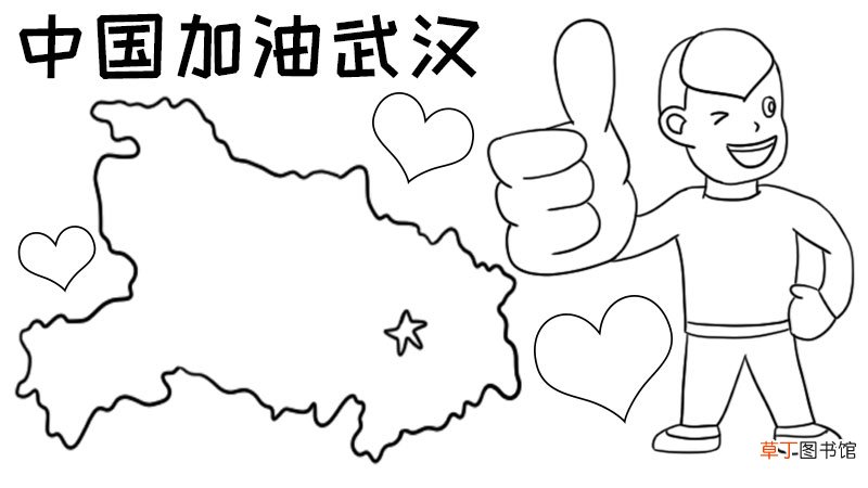 中国加油 武汉手抄报