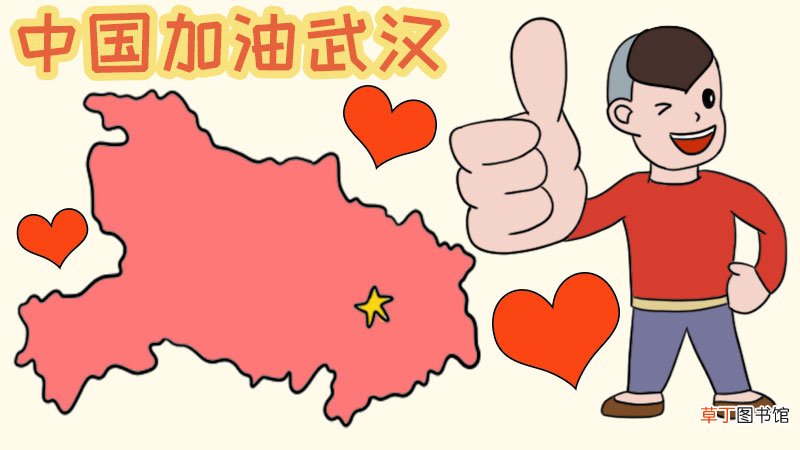中国加油 武汉手抄报