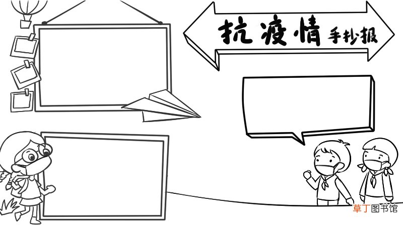 抗疫情一年级手抄报