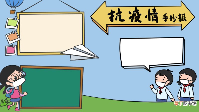 抗疫情一年级手抄报