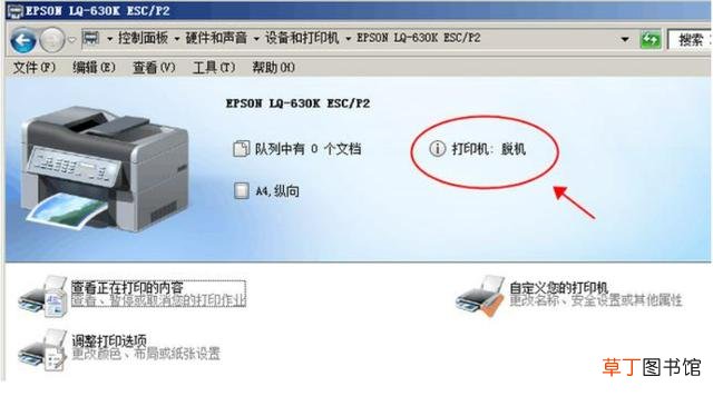 打印机脱机怎么处理 脱机使用打印机怎么解决