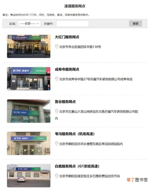 如何办理etc及相关资料 高速交费etc是什么意思