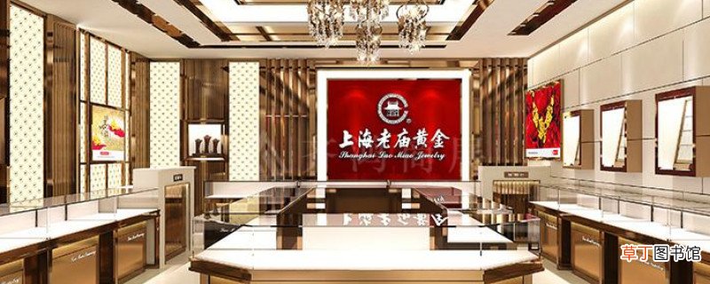 为什么老庙比老凤祥贵