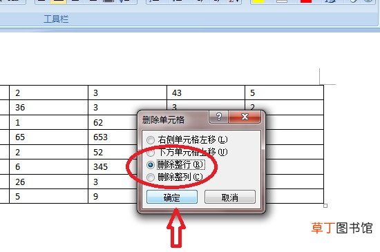 word表格怎样删除某几行