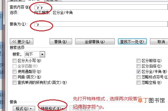 word怎样删除不要的行