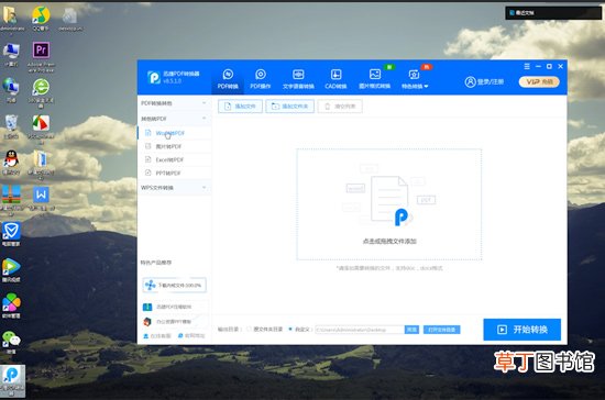 word怎样转PDF