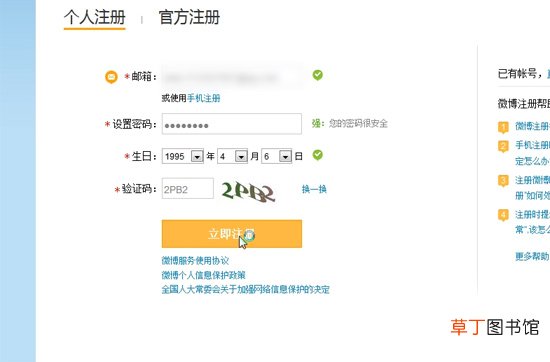 微博怎样注册