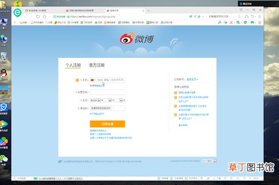 微博怎样注册