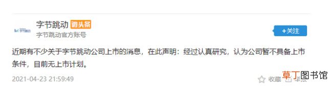 上市公司需要什么条件才能上市 字节跳动:目前无上市计划