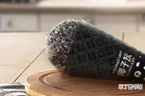 椰子灰雪糕有毒吗
