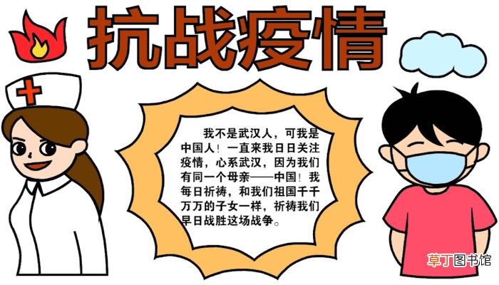 疫情肺炎小学生手抄报 疫情肺炎小学生手抄报怎么画