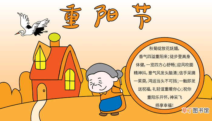 重阳节手抄报 重阳节手抄报怎么画