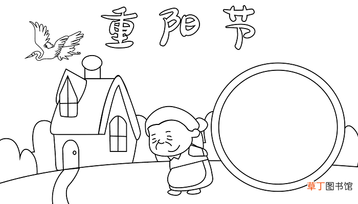 重阳节手抄报 重阳节手抄报怎么画