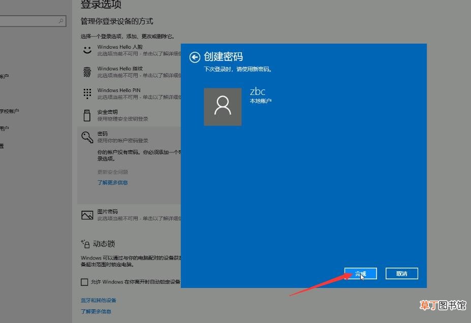 w10设置开机密码在哪里
