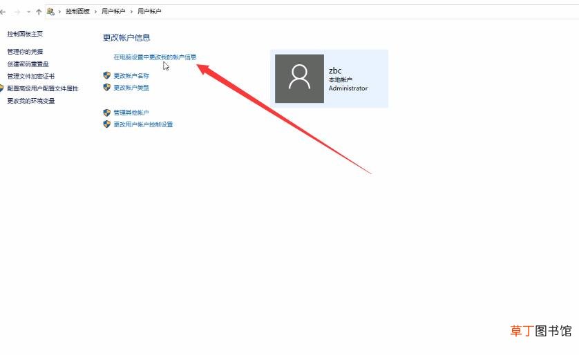 w10设置开机密码在哪里