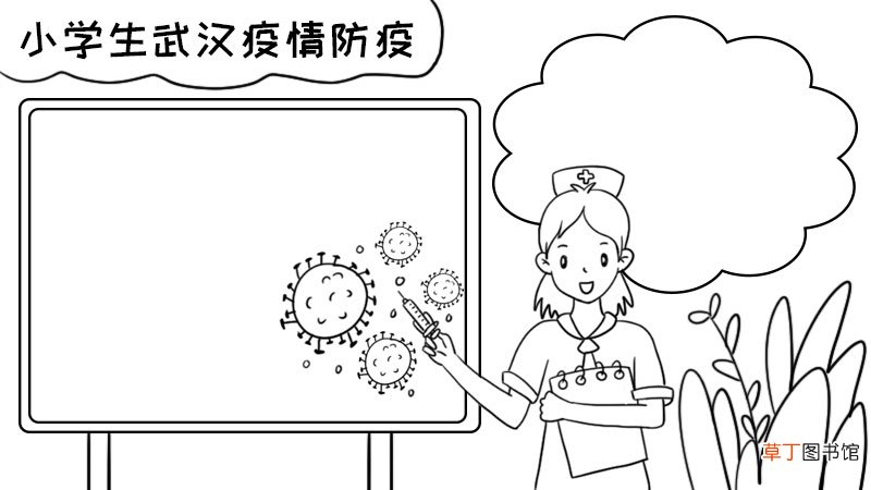 小学生武汉疫情防疫手抄报内容