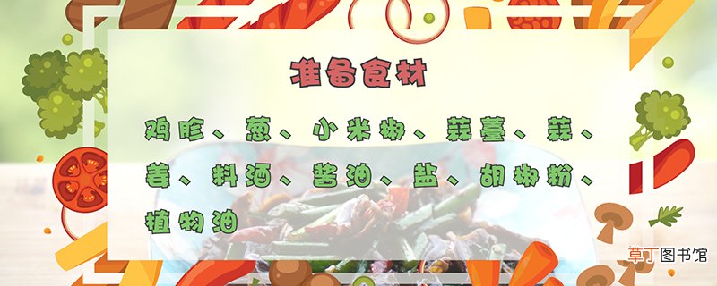 鸡胗的做法