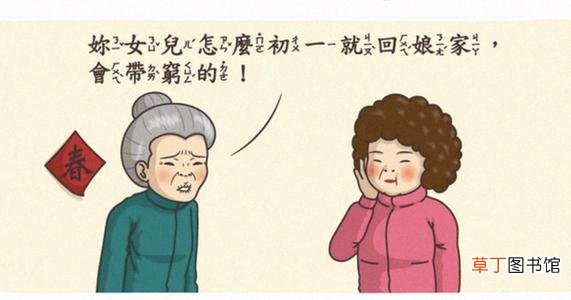 初一回娘家对谁不好 大年初一回娘家有什么说法