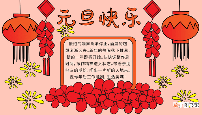 元旦的手抄报 元旦的手抄报怎么画