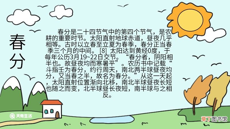 春分手抄报简画图 春分手抄报简单画法