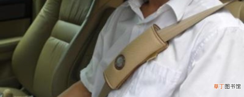 米色安全带脏了怎么洗