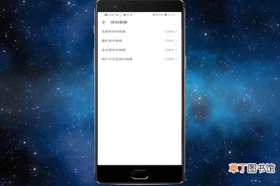呼叫转移怎样设置
